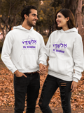 White "El Shaddai" hebrew unisex Christian hooded sweatshirt